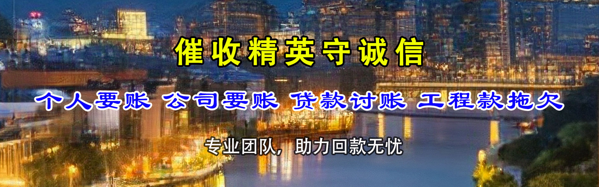 怒江讨债公司